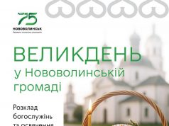 Розклад Великодніх Богослужінь і освячення кошиків у храмах Нововолинської громади Розклад-Великодніх-Богослужінь-і-освячення-кошиків-у-храмах-Нововолинської-громади