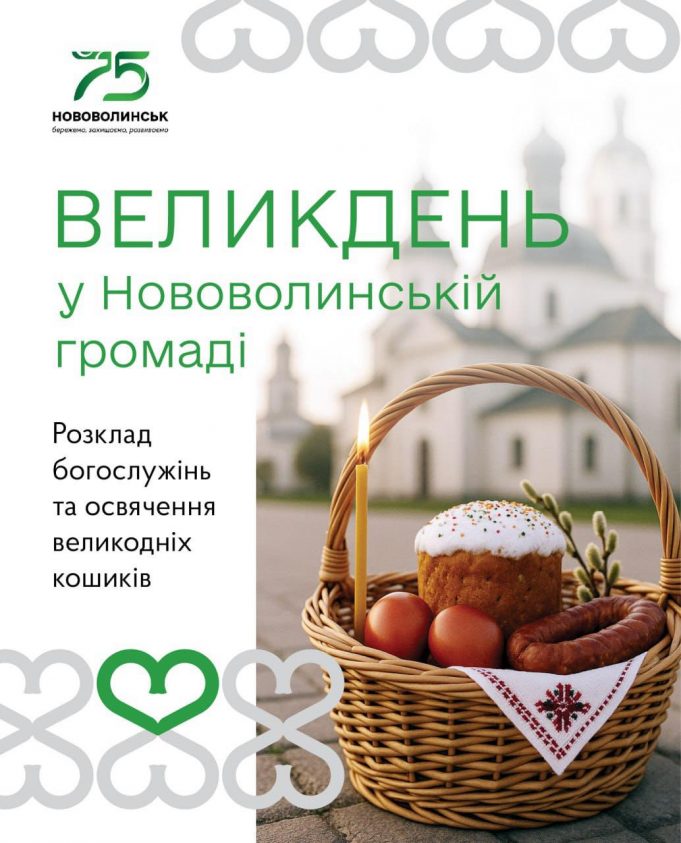 Розклад Великодніх Богослужінь і освячення кошиків у храмах Нововолинської громади Розклад-Великодніх-Богослужінь-і-освячення-кошиків-у-храмах-Нововолинської-громади
