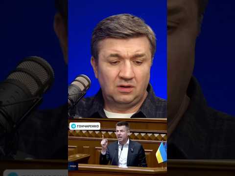 Порошенко в долі? Гончаренко голосує за сценарієм Кремля. Європейська солідарність – з ним? (ВІДЕО) Порошенко в долі? Гончаренко голосує за сценарієм Кремля. Європейська солідарність – з ним? (ВІДЕО)