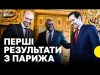 В Парижі ВПЕРШЕ РАЗОМ зустрілися делегації США, України та Європи на переговорах щодо миру (ВІДЕО) В Парижі ВПЕРШЕ РАЗОМ зустрілися делегації США, України та Європи на переговорах щодо миру (ВІДЕО)