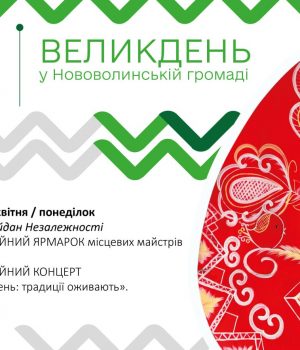 З-нагоди-Великодня-у-Нововолинську-відбудеться-благодійний-захід З-нагоди-Великодня-у-Нововолинську-відбудеться-благодійний-захід