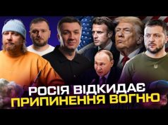 РОСІЯ ВІДКИДАЄ ПРИПИНЕННЯ ВОГНЮ | Меморандум є, а миру немає | Переговори в Парижі |... РОСІЯ ВІДКИДАЄ ПРИПИНЕННЯ ВОГНЮ | Меморандум є, а миру немає | Переговори в Парижі |...