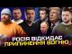 РОСІЯ ВІДКИДАЄ ПРИПИНЕННЯ ВОГНЮ | Меморандум є, а миру немає | Переговори в Парижі |... РОСІЯ ВІДКИДАЄ ПРИПИНЕННЯ ВОГНЮ | Меморандум є, а миру немає | Переговори в Парижі |...