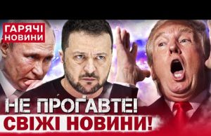 ЕКСТРЕНИЙ ВИПУСК НОВИН: переговори з Росією! Скандальні заяви зі США! Що буде з територіями України?... ЕКСТРЕНИЙ ВИПУСК НОВИН: переговори з Росією! Скандальні заяви зі США! Що буде з територіями України?...