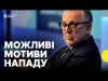 «Схоже, що за замахом може стояти Росія» І ІМІ про напад на журналіста МАКАРОВА у... «Схоже, що за замахом може стояти Росія» І ІМІ про напад на журналіста МАКАРОВА у...