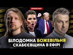 Білодомна божевільня | Скабєєвщина в ефірі | Трансгендерні депутати | Dosch & Dihtjar (ВІДЕО) Білодомна божевільня | Скабєєвщина в ефірі | Трансгендерні депутати | Dosch & Dihtjar (ВІДЕО)