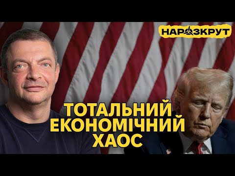 Гороховський. Торговельні війни Трампа, економіка України та податки (ВІДЕО) Гороховський. Торговельні війни Трампа, економіка України та податки (ВІДЕО)