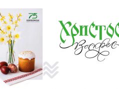Вітання голови Нововолинської громади Бориса Карпуса з Великоднем Вітання-голови-Нововолинської-громади-Бориса-Карпуса-з-Великоднем