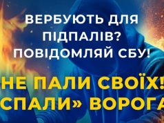 СБУ звертається до батьків: не дайте фсб завербувати ваших дітей для терактів СБУ-звертається-до-батьків:-не-дайте-фсб-завербувати-ваших-дітей-для-терактів