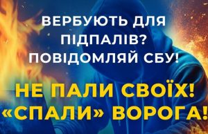 СБУ звертається до батьків: не дайте фсб завербувати ваших дітей для терактів СБУ-звертається-до-батьків:-не-дайте-фсб-завербувати-ваших-дітей-для-терактів