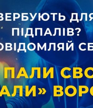 СБУ-звертається-до-батьків:-не-дайте-фсб-завербувати-ваших-дітей-для-терактів СБУ-звертається-до-батьків:-не-дайте-фсб-завербувати-ваших-дітей-для-терактів