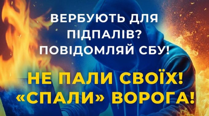 СБУ звертається до батьків: не дайте фсб завербувати ваших дітей для терактів СБУ-звертається-до-батьків:-не-дайте-фсб-завербувати-ваших-дітей-для-терактів