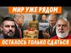 ❗️СДАЙТЕ КРЫМ, ОТКАЖИТЕСЬ ОТ НАТО – И БУДЕТ МИР НА ЭТОЙ НЕДЕЛЕ. ВЕРСИЯ ТРАМПА @sheitelman... ❗️СДАЙТЕ КРЫМ, ОТКАЖИТЕСЬ ОТ НАТО – И БУДЕТ МИР НА ЭТОЙ НЕДЕЛЕ. ВЕРСИЯ ТРАМПА @sheitelman...