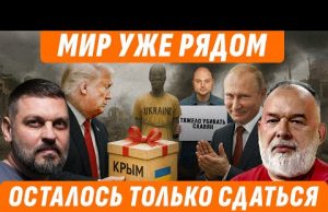 ❗️СДАЙТЕ КРЫМ, ОТКАЖИТЕСЬ ОТ НАТО – И БУДЕТ МИР НА ЭТОЙ НЕДЕЛЕ. ВЕРСИЯ ТРАМПА @sheitelman... ❗️СДАЙТЕ КРЫМ, ОТКАЖИТЕСЬ ОТ НАТО – И БУДЕТ МИР НА ЭТОЙ НЕДЕЛЕ. ВЕРСИЯ ТРАМПА @sheitelman...