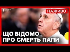 Після важкої хвороби помер Папа Римський | Умови плану Трампа щодо Криму та НАТО |... Після важкої хвороби помер Папа Римський | Умови плану Трампа щодо Криму та НАТО |...