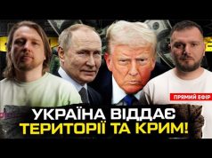Україна віддає території та Крим! | Долар зникне! | ПУТІН ПЕРЕМАГАЄ! А-А-А! | Супер live... Україна віддає території та Крим! | Долар зникне! | ПУТІН ПЕРЕМАГАЄ! А-А-А! | Супер live...