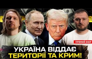 Україна віддає території та Крим! | Долар зникне! | ПУТІН ПЕРЕМАГАЄ! А-А-А! | Супер live... Україна віддає території та Крим! | Долар зникне! | ПУТІН ПЕРЕМАГАЄ! А-А-А! | Супер live...