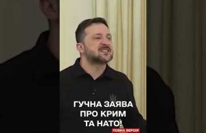 ДОВЕЛИ ЗЕЛЕНСЬКОГО! ВІН ЗМУСИВ СЕБЕ ПОЯСНЮВАТИ НА ПАЛЬЦЯХ про КРИМ та НАТО! (ВІДЕО) ДОВЕЛИ ЗЕЛЕНСЬКОГО! ВІН ЗМУСИВ СЕБЕ ПОЯСНЮВАТИ НА ПАЛЬЦЯХ про КРИМ та НАТО! (ВІДЕО)