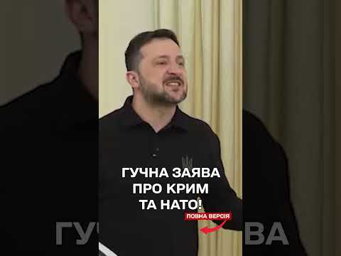 ДОВЕЛИ ЗЕЛЕНСЬКОГО! ВІН ЗМУСИВ СЕБЕ ПОЯСНЮВАТИ НА ПАЛЬЦЯХ про КРИМ та НАТО! (ВІДЕО) ДОВЕЛИ ЗЕЛЕНСЬКОГО! ВІН ЗМУСИВ СЕБЕ ПОЯСНЮВАТИ НА ПАЛЬЦЯХ про КРИМ та НАТО! (ВІДЕО)