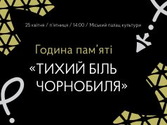 У Нововолинську відбудеться година памʼяті «Тихий біль Чорнобиля» У-Нововолинську-відбудеться-година-памʼяті-«Тихий-біль-Чорнобиля»