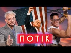 ВАН ДАММ та ПУТІН, КІРКОРОВ та КУЛІЧ, ТРАМП та ПОРТРЕТ, ДУПА ТА ВІКНО | ПОТІК... ВАН ДАММ та ПУТІН, КІРКОРОВ та КУЛІЧ, ТРАМП та ПОРТРЕТ, ДУПА ТА ВІКНО | ПОТІК...