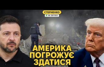 Трамп істерично накинувся на Зеленського через Крим. Росія запускає нові шахеди (ВІДЕО) Трамп істерично накинувся на Зеленського через Крим. Росія запускає нові шахеди (ВІДЕО)