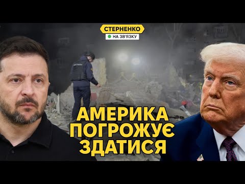 Трамп істерично накинувся на Зеленського через Крим. Росія запускає нові шахеди (ВІДЕО) Трамп істерично накинувся на Зеленського через Крим. Росія запускає нові шахеди (ВІДЕО)