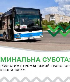 Поминальна-субота:-як-курсуватиме-громадський-транспорт-у-Нововолинську