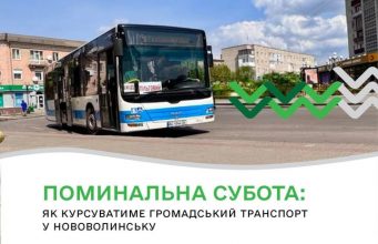 Поминальна субота: як курсуватиме громадський транспорт у Нововолинську Поминальна-субота:-як-курсуватиме-громадський-транспорт-у-Нововолинську