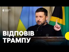 Зеленський про зустріч у Лондоні без Рубіо та заяви ТРАМПА | «Терпець не витримає саме... Зеленський про зустріч у Лондоні без Рубіо та заяви ТРАМПА | «Терпець не витримає саме...