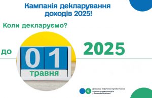 Декларація без помилок? Звітуйтеся про доходи дистанційно Декларація-без-помилок?-Звітуйтеся-про-доходи-дистанційно
