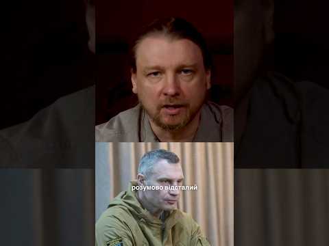 Кличко розумово відсталий! Київ у жалобі, а він – радіє ‼️ (ВІДЕО) Кличко розумово відсталий! Київ у жалобі, а він – радіє ‼️ (ВІДЕО)