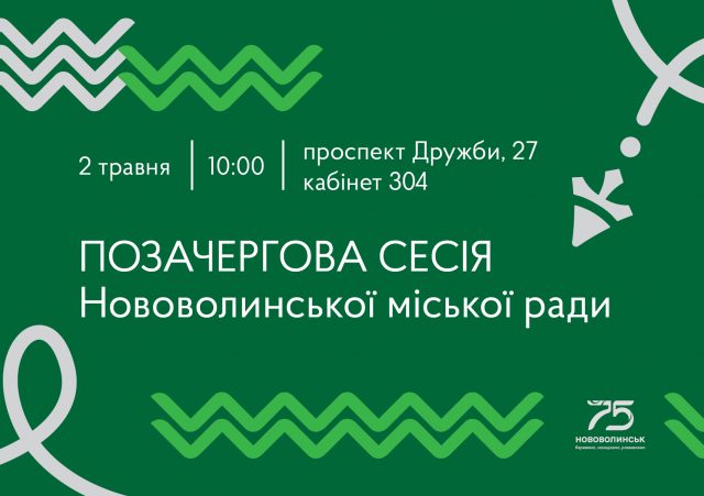 2 травня – позачергова сесія Нововолинської міської ради 2-травня-–-позачергова-сесія-Нововолинської-міської-ради