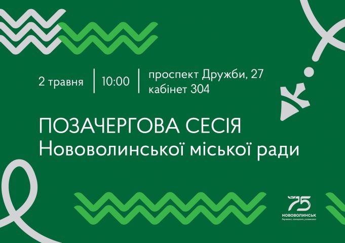 2 травня – позачергова сесія Нововолинської міської ради 2-травня-–-позачергова-сесія-Нововолинської-міської-ради
