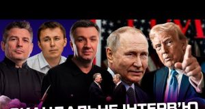 Скандальне інтерв’ю Трампа | США здають Крим | Віткофф в Кремлі | Кличко підтримав путіна... Скандальне інтерв’ю Трампа | США здають Крим | Віткофф в Кремлі | Кличко підтримав путіна...