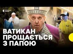 Чим ПАПА Франциск запамʼятався і як змінив церкву | РЕПОРТАЖ З ВАТИКАНУ (ВІДЕО) Чим ПАПА Франциск запамʼятався і як змінив церкву | РЕПОРТАЖ З ВАТИКАНУ (ВІДЕО)