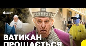 Чим ПАПА Франциск запамʼятався і як змінив церкву | РЕПОРТАЖ З ВАТИКАНУ (ВІДЕО) Чим ПАПА Франциск запамʼятався і як змінив церкву | РЕПОРТАЖ З ВАТИКАНУ (ВІДЕО)