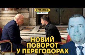 Трамп зустрівся із Зеленським та висунув нові вимоги. Ліквідація генерала Москалика (ВІДЕО) Трамп зустрівся із Зеленським та висунув нові вимоги. Ліквідація генерала Москалика (ВІДЕО)