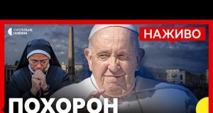 НАЖИВО | Прощання з Папою Франциском у Ватикані | Суспільне Новини (ВІДЕО) НАЖИВО | Прощання з Папою Франциском у Ватикані | Суспільне Новини (ВІДЕО)