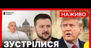 Зустріч Трампа і Зеленського | У Ватикані відбулися похорони Папи Римського | 26 квітня (ВІДЕО) Зустріч Трампа і Зеленського | У Ватикані відбулися похорони Папи Римського | 26 квітня (ВІДЕО)
