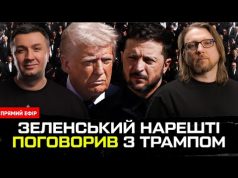 Зеленський нарешті поговорив з Трампом! | Чого чекати від Римської зустрічі? | Супер live (ВІДЕО) Зеленський нарешті поговорив з Трампом! | Чого чекати від Римської зустрічі? | Супер live (ВІДЕО)