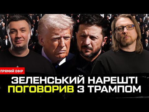 Зеленський нарешті поговорив з Трампом! | Чого чекати від Римської зустрічі? | Супер live (ВІДЕО) Зеленський нарешті поговорив з Трампом! | Чого чекати від Римської зустрічі? | Супер live (ВІДЕО)