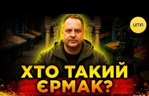 КНЯЗЬ МАФів та КІНОШНИЙ МАГНАТ | ВСЯ ПРАВДА про Андрія Єрмака (ВІДЕО) КНЯЗЬ МАФів та КІНОШНИЙ МАГНАТ | ВСЯ ПРАВДА про Андрія Єрмака (ВІДЕО)