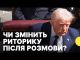 Розмова Трампа і Зеленського у Римі наблизить до конкретних переговорів? | Експерт (ВІДЕО) Розмова Трампа і Зеленського у Римі наблизить до конкретних переговорів? | Експерт (ВІДЕО)