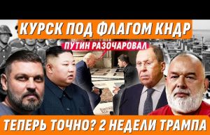 ❗️НОВЫЙ ДЕДЛАЙН ТРАМПА / ОФИЦИАЛЬНО: КНДР В КУРСКЕ / ЛАВРОВ О ЗАЭС И КРЫМЕ @sheitelman... ❗️НОВЫЙ ДЕДЛАЙН ТРАМПА / ОФИЦИАЛЬНО: КНДР В КУРСКЕ / ЛАВРОВ О ЗАЭС И КРЫМЕ @sheitelman...