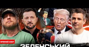 Зеленський переконав Трампа | Ядерна війна в Північній Кореї | Армія Порошенка працює на росіян... Зеленський переконав Трампа | Ядерна війна в Північній Кореї | Армія Порошенка працює на росіян...