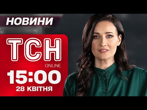 ТСН новини 15:00 28 квітня. Українець мітить в Папи? Прощання із загиблими від російської ракети!... ТСН новини 15:00 28 квітня. Українець мітить в Папи? Прощання із загиблими від російської ракети!...