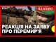 У МЗС відреагували на заяву Путіна про перемир’я | В частині Європи стався блекаут |... У МЗС відреагували на заяву Путіна про перемир’я | В частині Європи стався блекаут |...