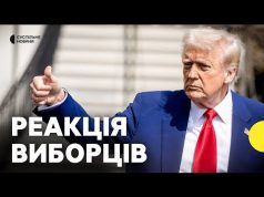 Перші 100 днів президентства Трампа | Більше половини американців не схвалюють Трампа (ВІДЕО) Перші 100 днів президентства Трампа | Більше половини американців не схвалюють Трампа (ВІДЕО)