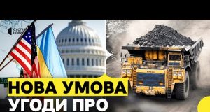 В угоду про копалини НЕ БУДЕ зарахована попередня допомога США | Що це означає для... В угоду про копалини НЕ БУДЕ зарахована попередня допомога США | Що це означає для...